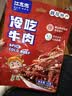 江志忠冷吃牛肉零添加四川特产麻辣小吃卤味真空包装休闲小零食360g 实拍图