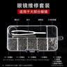 欧拿博士眼镜鼻梁垫 鼻托气囊硅胶防滑眼镜配件螺丝刀 眼镜修理套装 实拍图