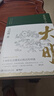 显微镜下的大明（马伯庸著，全新明朝历史书） 实拍图