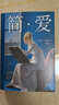 果麦经典：简·爱（一本好书官方指定版本，每个渴望独立的人都在读简爱！周一围，薛佳凝倾情演绎。） 小说 实拍图