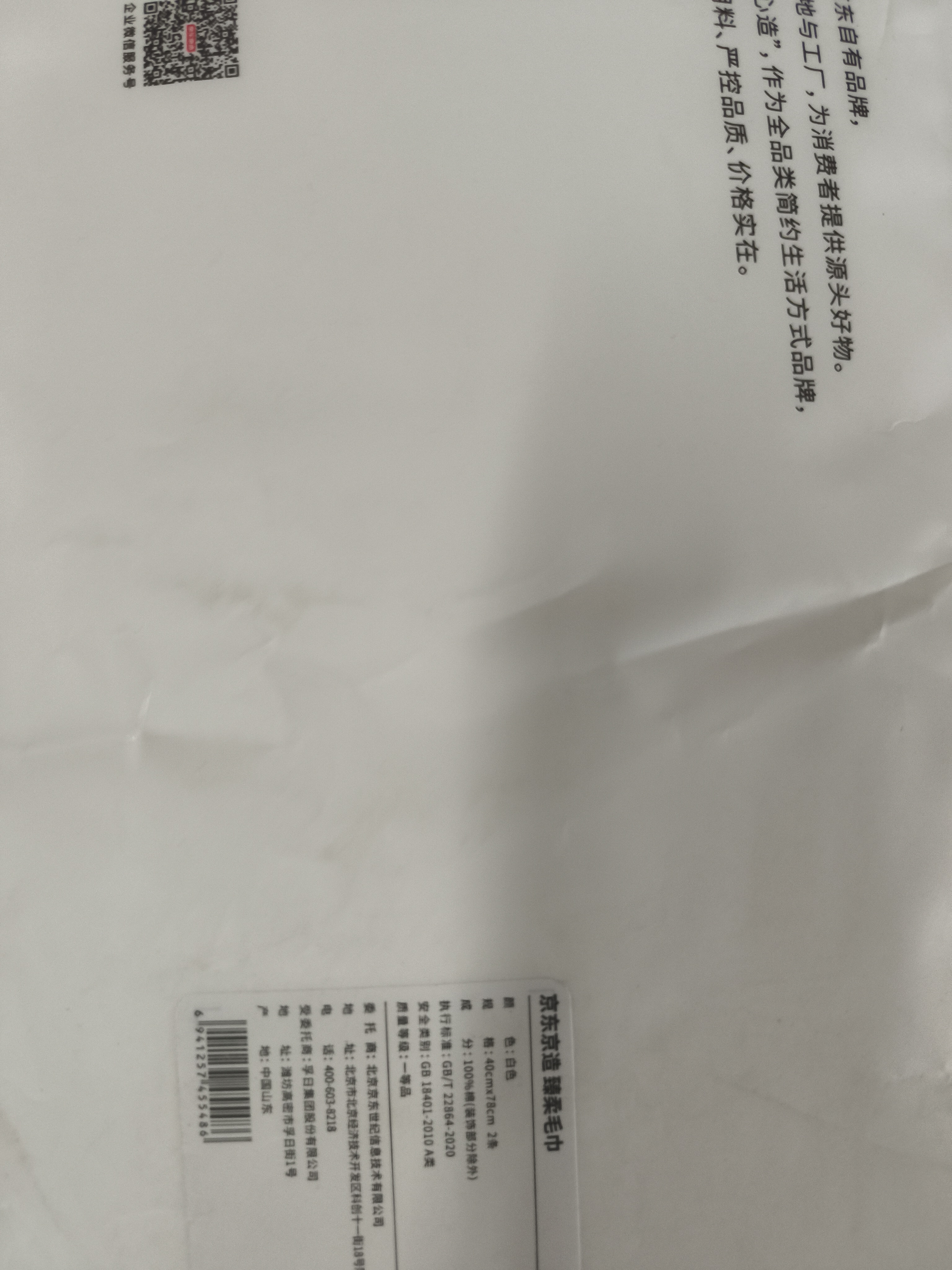 京东京造加厚100%纯棉A类毛巾180g臻柔 五星级酒店全棉加大洗脸巾 2条臻白 实拍图