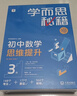 学而思秘籍2026新版初中数学思维提升2级智能教辅七年级初一下初中数学必考点压轴题强化举一反三训练学而思数学思维训练七年级数学暑期预习名师精讲课初中数学思维训练攻克压轴冲击满分知识分层方法总结 实拍图