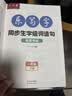 小学生字帖练字帖同步生字组词造句本一年级二年级语文人教版笔画笔顺词语句子一年级下册 实拍图