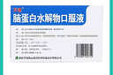 【5盒装】[万通] 脑蛋白水解物口服液10ml:50mg*10支/盒 实拍图