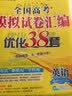 备考2027 恩波38套江苏全国高考模拟试卷汇编优化数学语文英语物理化学生物地理政治历史江苏28套 高中一二三轮总复习资料真题卷 新高考版 英语 38套 实拍图