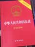 2026年适用 中华人民共和国宪法 32开烫金封面 红皮压纹 含宣誓誓词 法律出版社 团购电话400-026-0000 实拍图