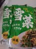 云山半宁波风味雪菜464g*2袋雪里蕻咸菜即食下饭菜拌粥腌渍菜红 实拍图