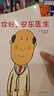 你好，安东医生：宝宝体检记  西村敏雄 幽默 医院故事 健康体检 社会交往 情商培养 生活习惯  实拍图
