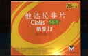【原研进口】希爱力 他达拉非片 5mg*28片/盒 6盒装 男科用药 实拍图