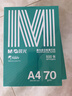 晨光（M&G）绿晨光 A470g多功能双面打印纸A4 复印纸白色 500张/包 5包/箱 整箱2500张 APY61AF9 实拍图