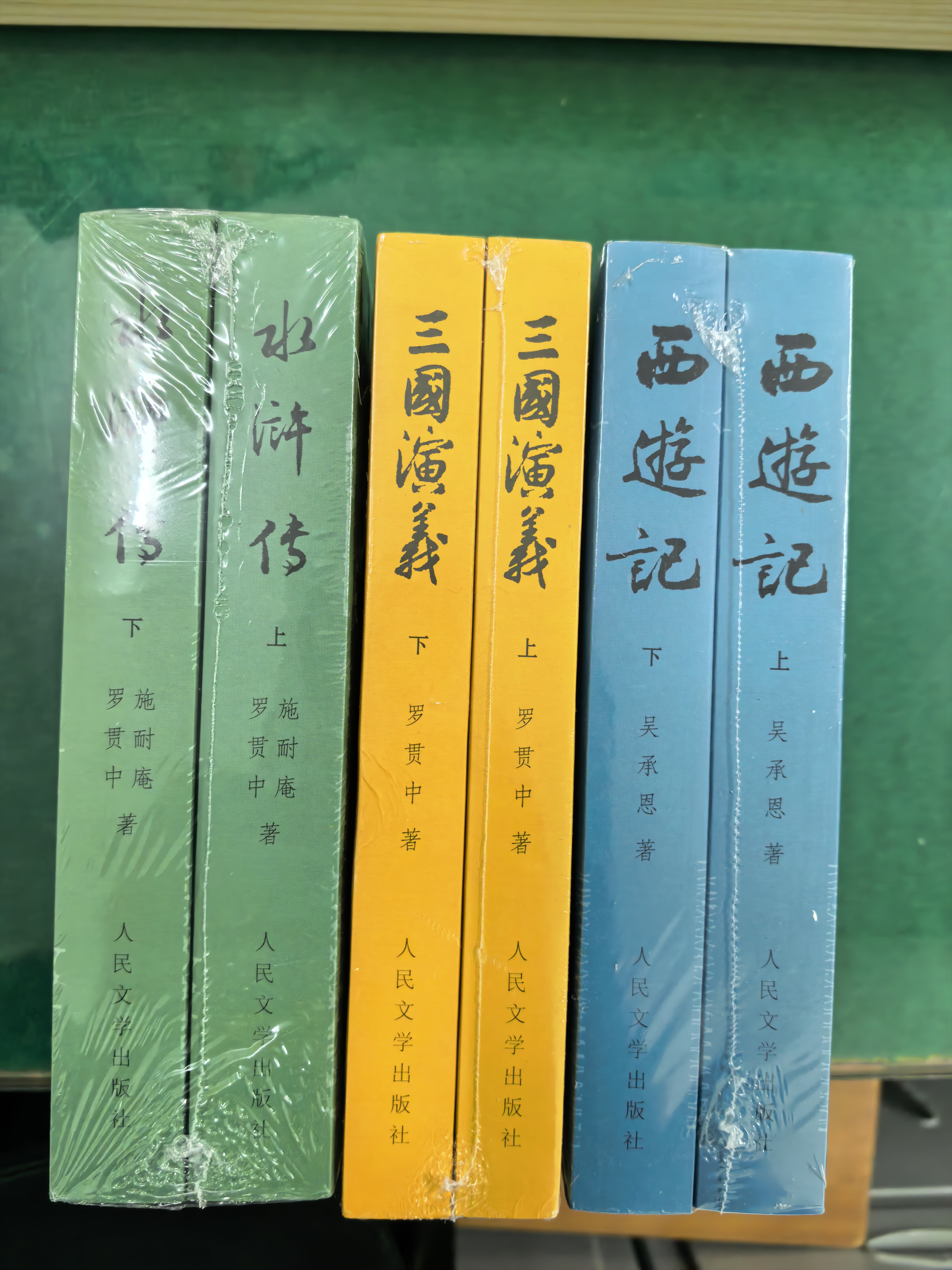 三国演义（套装上下全二册） 中国古典文学读本丛书 四大名著 人文版 1-9年级必读书单 罗贯中著 无删减完整版 小说 实拍图