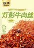 张飞 灯影牛肉丝香辣味100g  四川特产 麻辣休闲零食小吃   实拍图