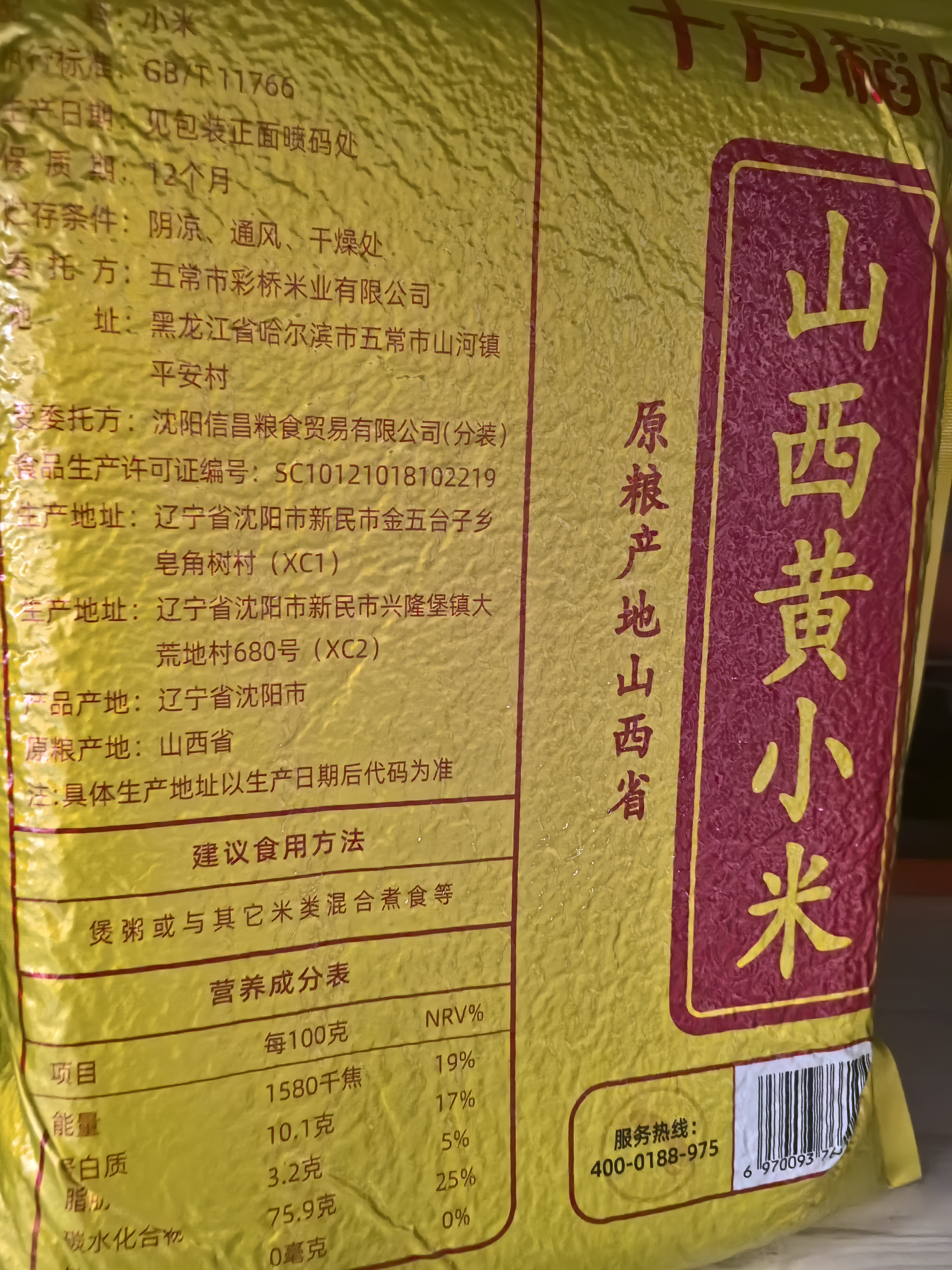 十月稻田 山西黄小米 5斤 真空袋装 山西特产 新米 小米黄小米 杂粮早餐粥 实拍图