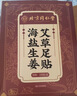 同仁堂北京同仁堂海盐生姜老北京艾草足贴宝宝暖足贴脚湿气100贴/盒 实拍图