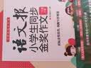 语文报小学生同步金奖作文（三年级）同步教材 满分优秀作文 好词好句 写作提升教辅书 实拍图