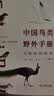 中国鸟类野外手册 马敬能新编版 套装上下两册 经典观鸟手册的全新修订 手绘版中国鸟类“新华字典” 正版书籍  图书 晒单实拍图