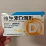 星鲨维生素D滴剂 30粒*5盒【150粒】维生素d3儿童3-12岁1-3岁婴幼儿0-6个月青少年11-17岁促钙吸收全年龄段可用 实拍图