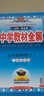 【正版当天发】中学教材全解九年级上册 物理 沪科版 实拍图