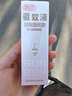 润本驱蚊液驱蚊喷雾花露水15%避蚊胺白桃75ml+止痒棒7g防蚊虫叮咬消肿 实拍图