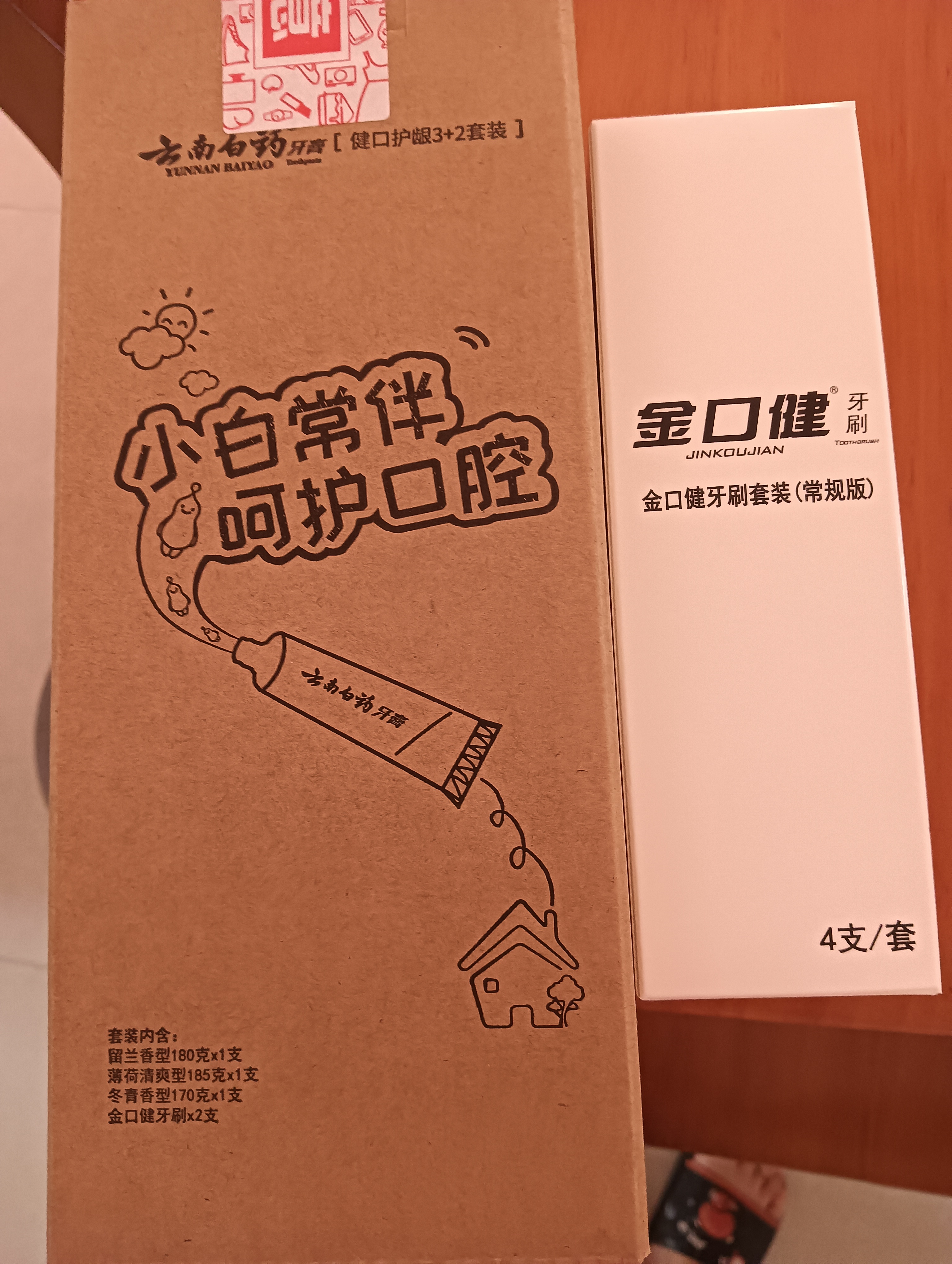 云南白药金口健牙刷套装4支装便携套筒 竹炭刷毛舒适刷头 实拍图