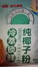 南国海南特产正宗原味冷萃纯椰子粉308g 椰汁椰奶粉 三亚特产咖啡伴侣 实拍图