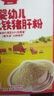 爷爷的农场婴幼儿强化铁猪肝粉40g 宝宝辅食配料调味拌饭料6个月以上补铁 实拍图