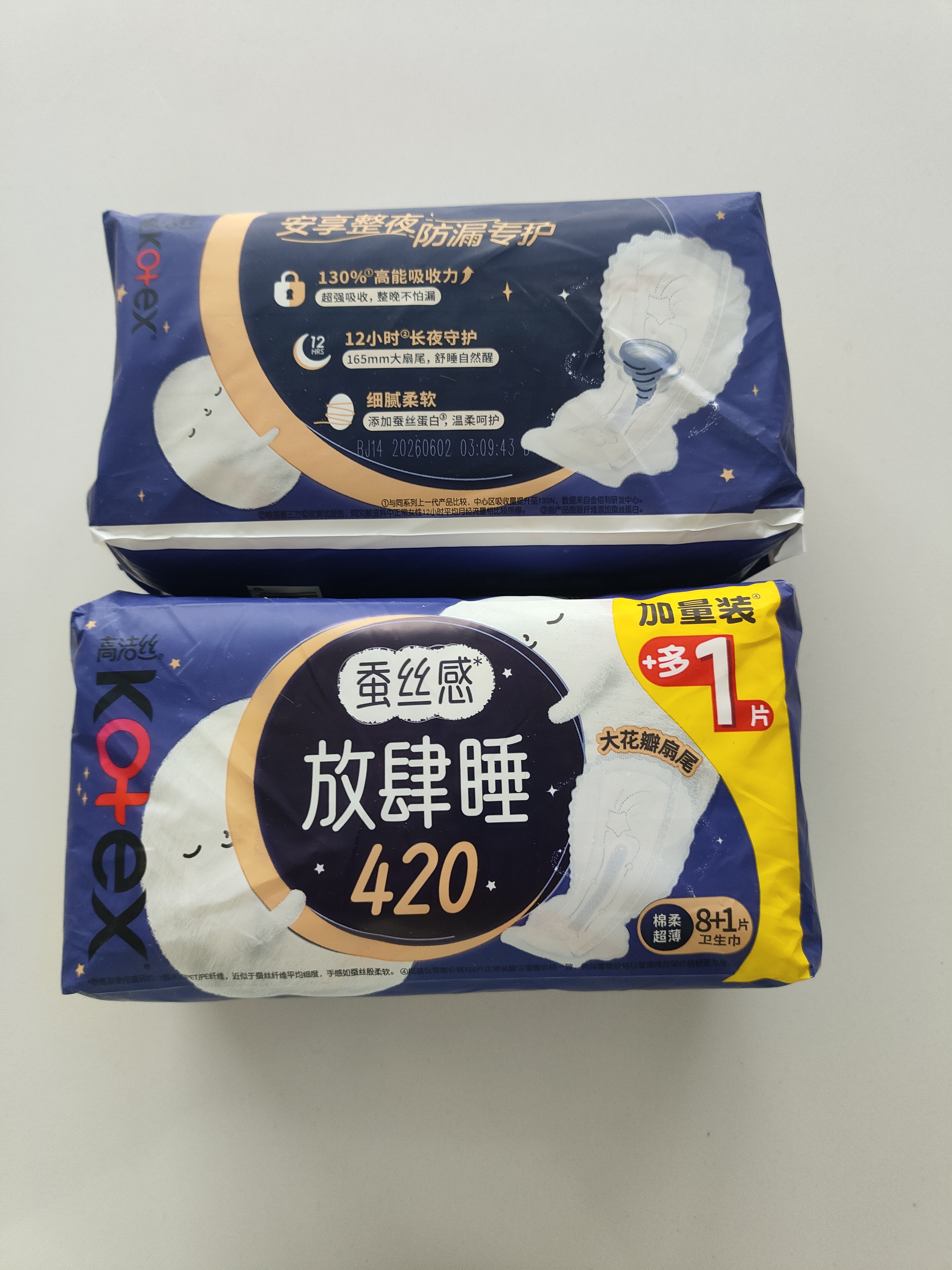 高洁丝【长夜呵护】蚕丝感放肆睡卫生巾420mm8+1片夜用姨妈巾京东自营 实拍图