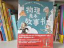 物理是本故事书 得到卓克讲透初中物理，罗振宇推荐！ 实拍图