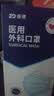 振德一次性医用外科口罩独立包装防尘花粉防晒口罩成人蓝色100只 实拍图