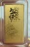 山东黄金生日金条 Au9999投资金条 黄金金条节日情人节礼物投资收藏积存金 生日快乐2g 实拍图