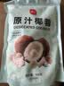 展艺原汁椰蓉500g 椰丝脆脆奶酥椰浆椰奶油小方奶冻糕点装饰烘焙原料 实拍图