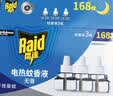 雷达（Raid）电热蚊香液168晚3瓶替换装 无加热器  无香型 驱蚊液驱蚊用品 实拍图