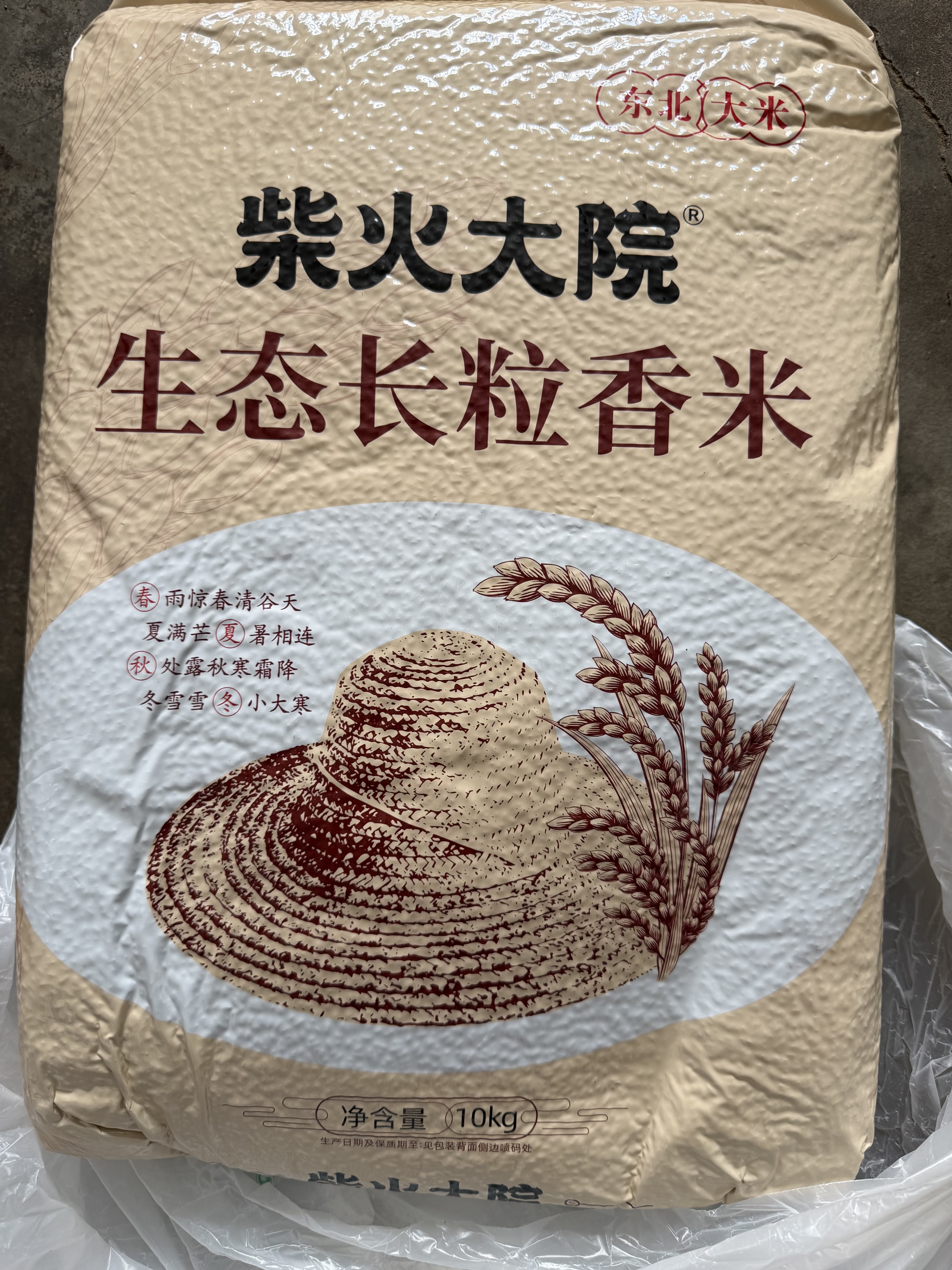 柴火大院 生态长粒香大米 10kg ( 黑龙江大米 东北大米 20斤) 实拍图