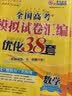 备考2027 恩波38套江苏全国高考模拟试卷汇编优化数学语文英语物理化学生物地理政治历史江苏28套 高中一二三轮总复习资料真题卷 新高考版 数学38套 实拍图