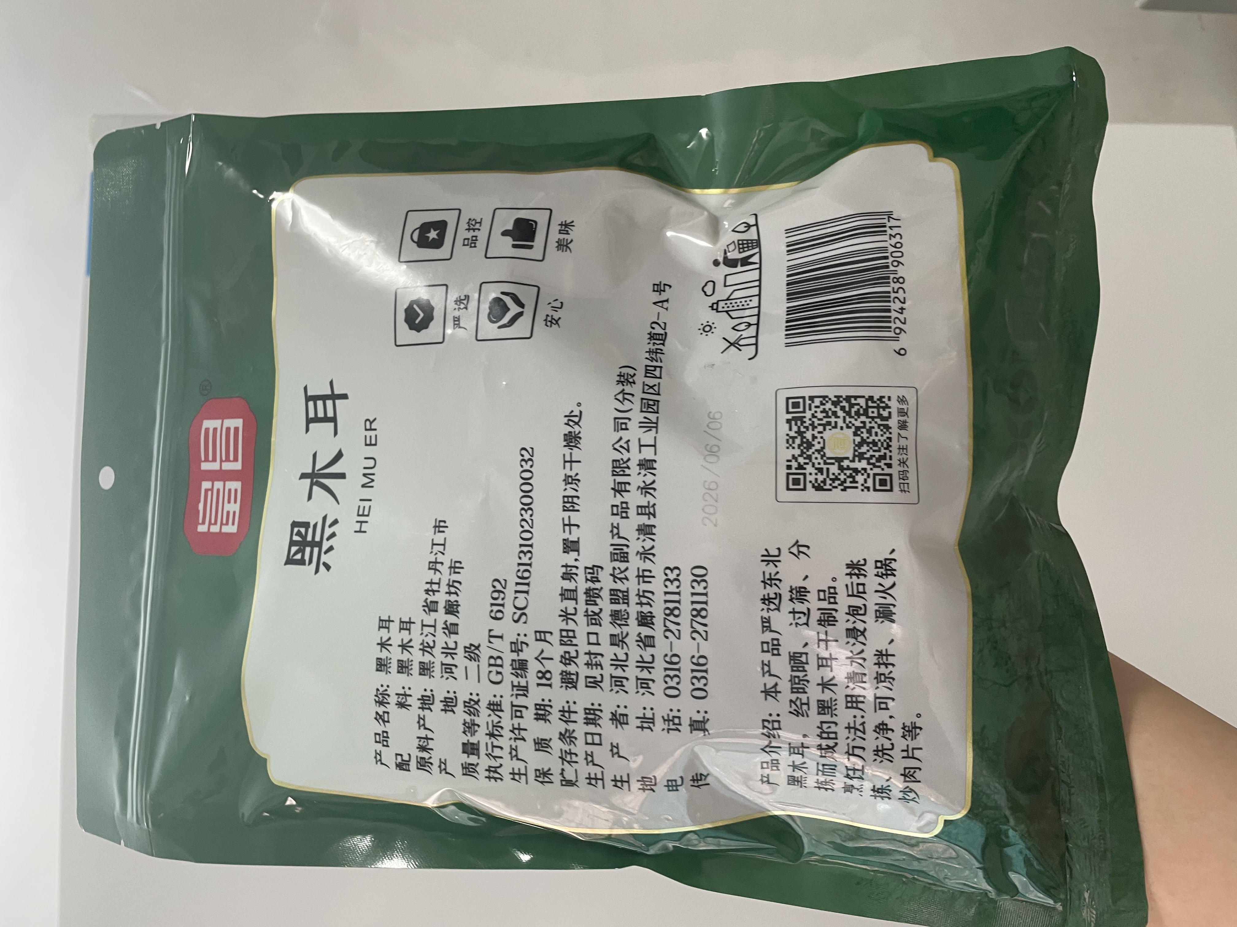 富昌东北黑木耳208g 肉厚无根菌菇山珍特产干货炒菜火锅凉拌年货食材 实拍图