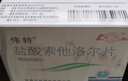 [伟特] 盐酸索他洛尔片80mg*24片/盒  实拍图
