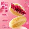 潘祥记 玫瑰鲜花饼早餐饼干蛋糕糕点零食云南特产500g礼盒装年货送礼 法式现烤鹅油鲜花饼400g（盒装） 实拍图