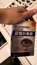 葵花次抛蓝莓叶黄素滴眼液润养护眼缓解眼睛疲劳干涩模糊非眼药水15支 实拍图