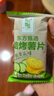 东方甄选烘烤薯片小包装休闲零食小吃食品马铃薯办公室宿舍解馋追剧 【亚麻籽原味】16包*1箱共320g 实拍图
