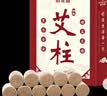 俞兆林 艾条艾灸柱 162粒陈年艾草纯艾灸热敷艾绒条柱棒全身用薰香 实拍图