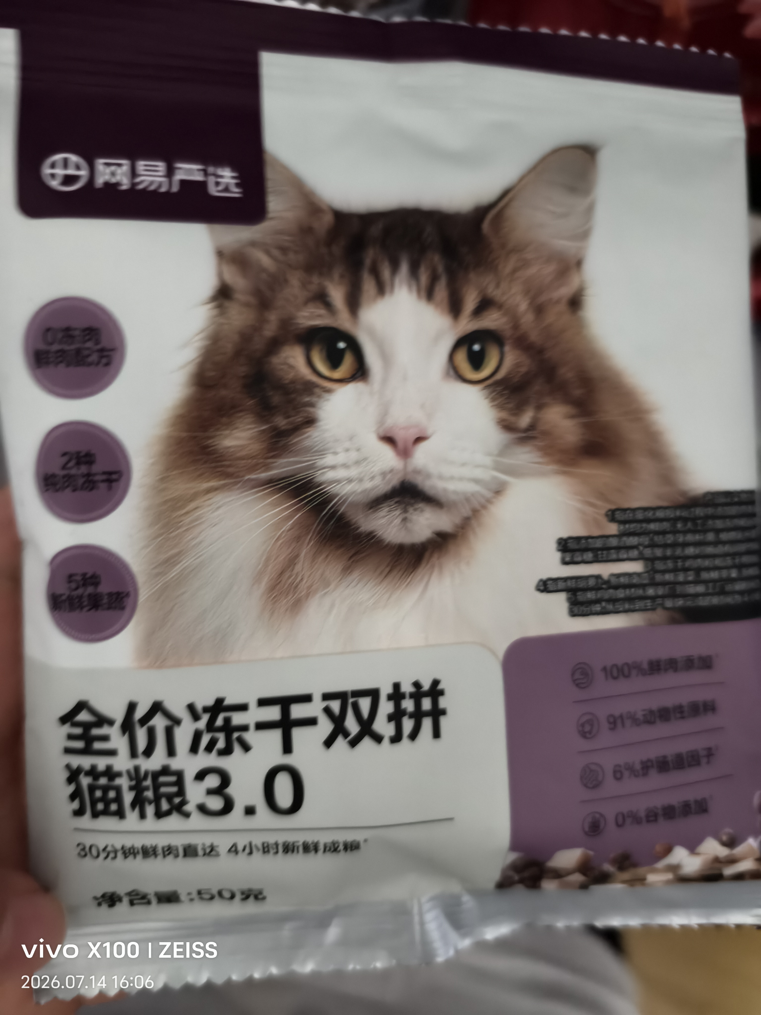 网易严选全价冻干双拼猫粮3.0 主粮成幼猫高鲜肉无谷护肠胃50g*2试吃试用 实拍图