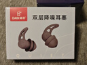 戴思（DAISI）双层降噪超强防噪音学习睡眠防呼噜可水洗纳米硅胶隔音耳塞深灰色 实拍图