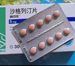 [鲁可佐]沙格列汀片 5mg*30片 3盒装 实拍图