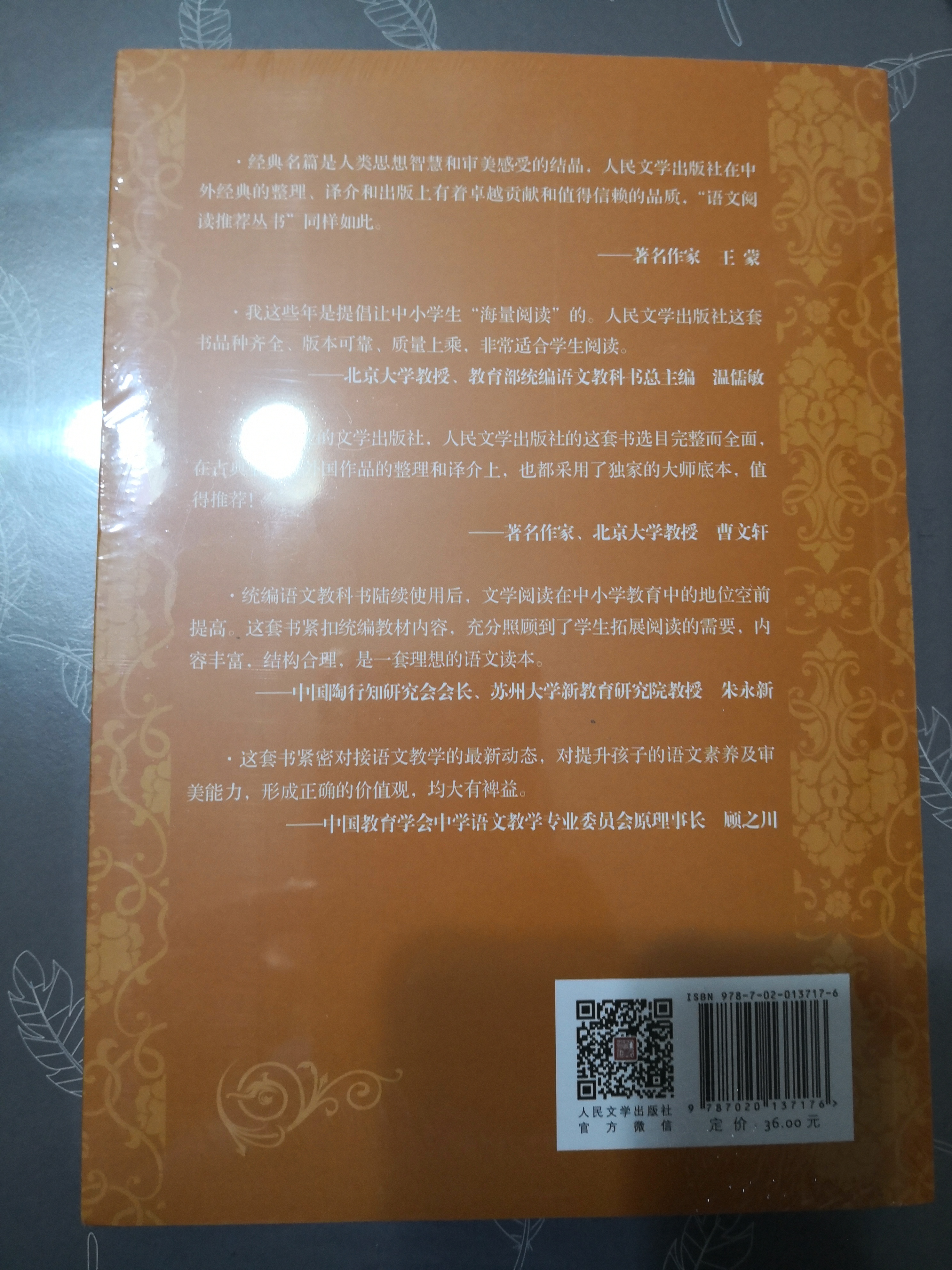 骆驼祥子+钢铁是怎样炼成的 初一 七年级下 套装共2本 七年级下册必读 语文阅读推荐丛书 人民文学出版社 实拍图