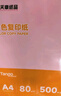天章 （TANGO）A4 70g浅粉色彩色复印纸 粉红色打印纸非厚卡纸 座签打印凭证纸 学生手工DIY折纸剪纸  500张/包 实拍图