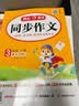 小学生开心同步作文+阅读答题模板三年级上册(共2册) 2026秋思维导图写作技巧金句素材满分范文书 实拍图