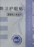 珍视明花青素焕活护眼贴成人型清凉敷贴中老年男女通用冷敷眼膜贴1对 实拍图