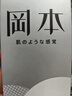 冈本（OKAMOTO）避孕套 skin尽享超薄超润滑15片 男女用安全套套成人情趣计生用品 实拍图