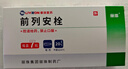 [丽珠] 前列安栓2g*7枚/盒 实拍图