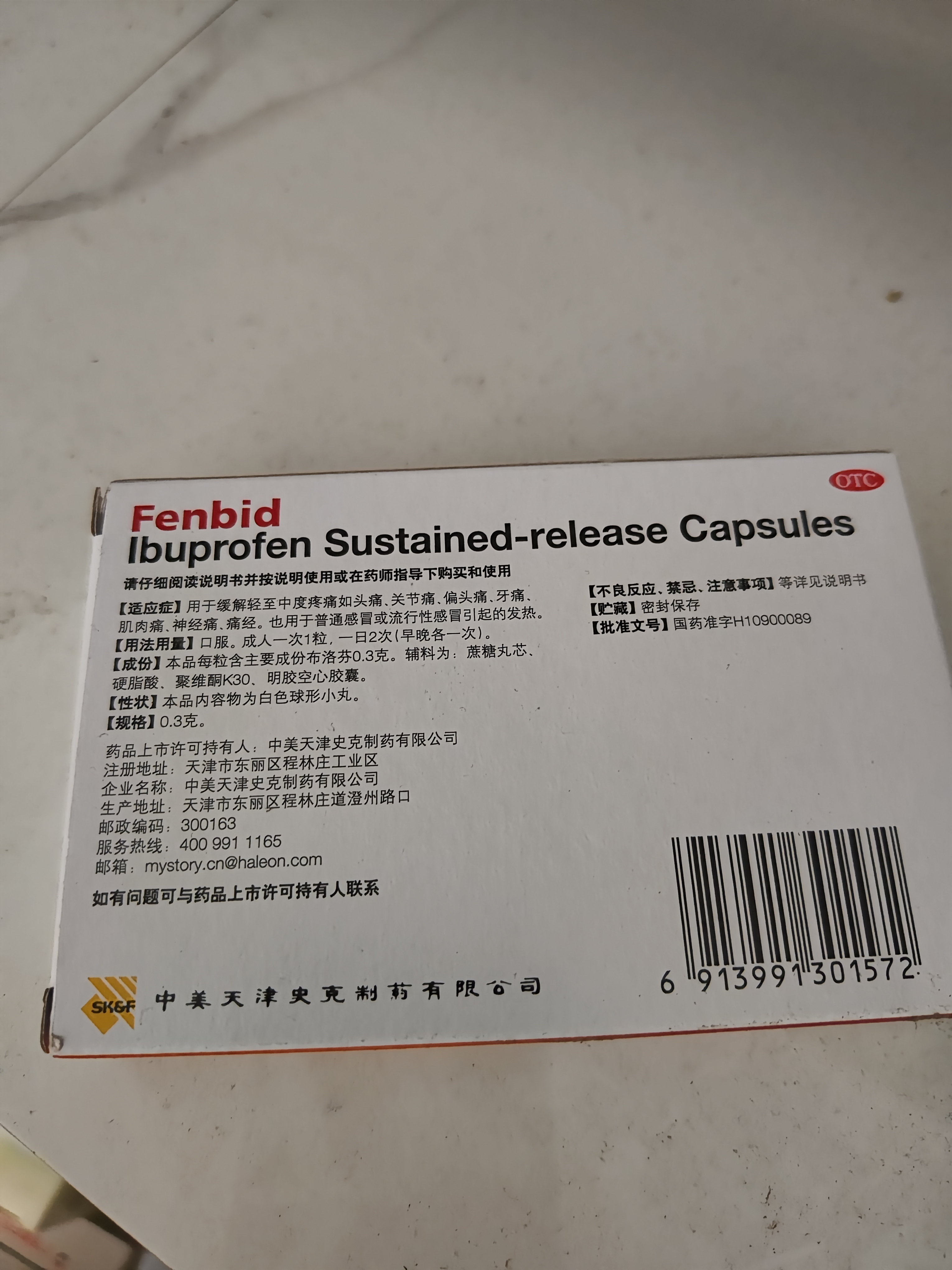 【原研】芬必得 布洛芬缓释胶囊 0.3g*24粒 退烧止痛 缓解牙疼偏头痛神经痛 痛经 中美史克  实拍图